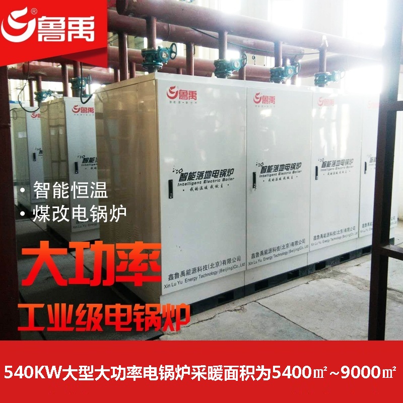 540KW���ʹ����偠t��ů5400ƽ������9000ƽ����