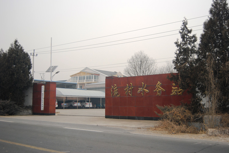 ú�Ŀ՚�Դ��ò�ůϵ�y(t��ng)�����в�ƽ�^(q��)ˮ�YԴ������ˮ����������վ1200ƽ�װ���