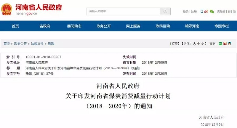 ����ʡ���������P(gu��n)��ӡ�l(f��)����ʡú̿���M(f��i)�p���Є�(d��ng)Ӌ(j��)��(2018��2020��)��֪ͨ